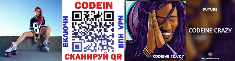 KRAKEN ТОР  Приозерск  Codein напиток Lean (лин)  купить наркоту 